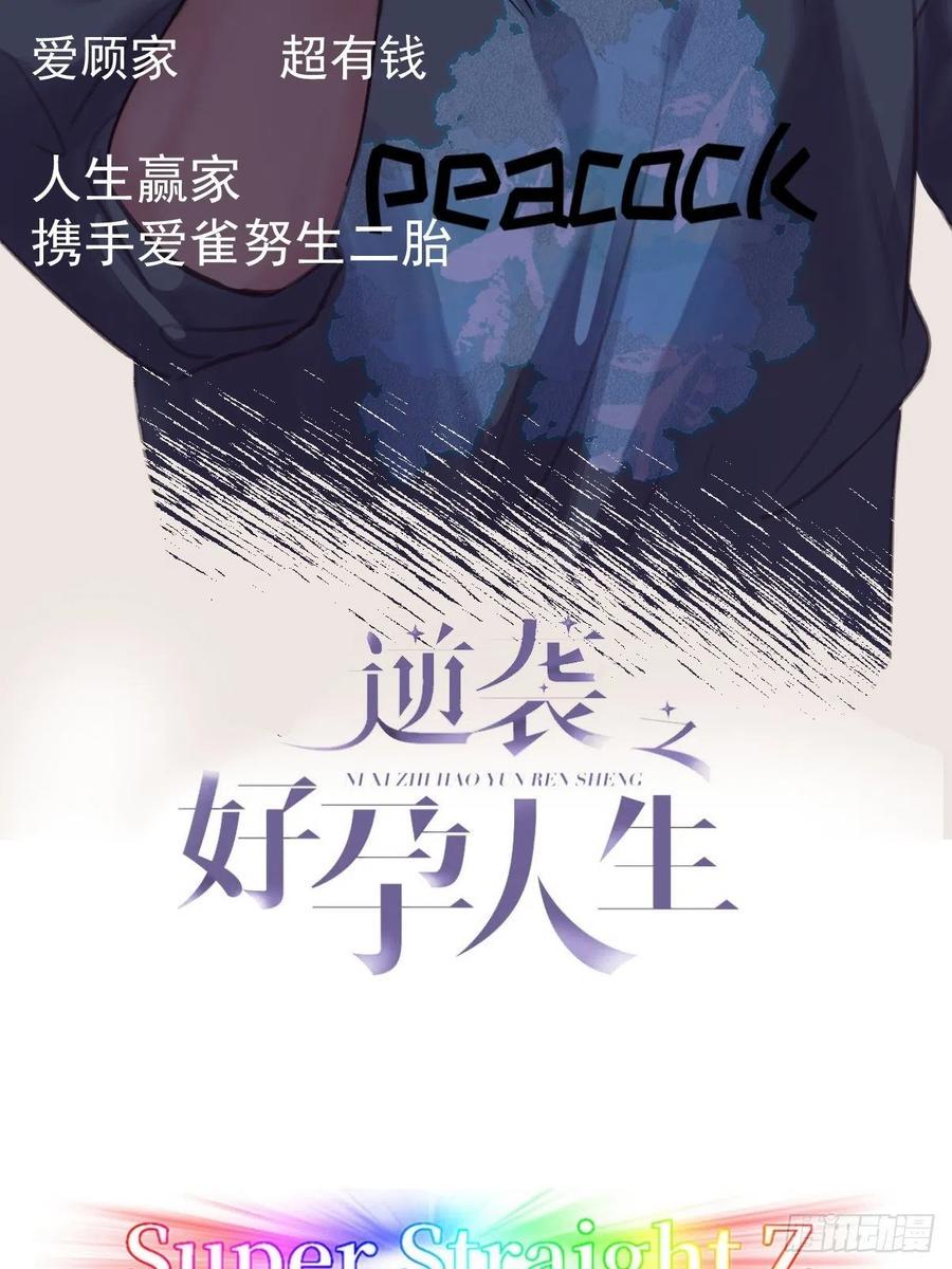 《逆袭之好孕人生》漫画最新章节第132话 再遇赵医生免费下拉式在线观看章节第【2】张图片