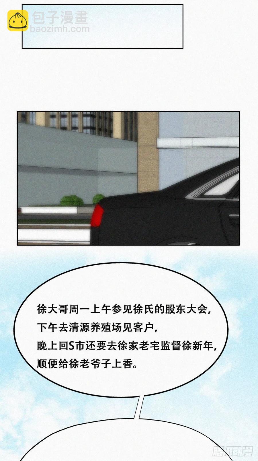 《逆袭之好孕人生》漫画最新章节第138话 窝窝险些说漏嘴免费下拉式在线观看章节第【33】张图片