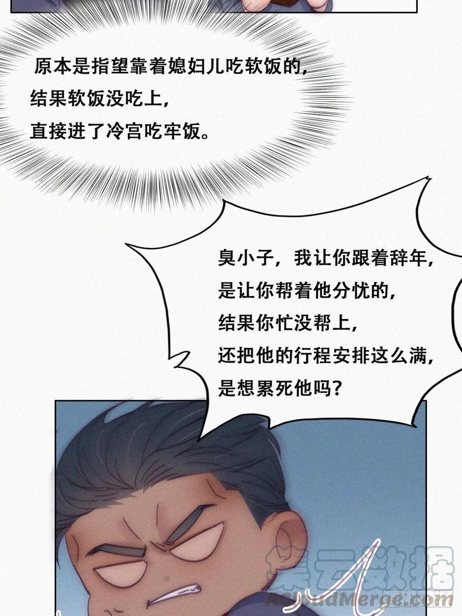 《逆袭之好孕人生》漫画最新章节第138话 窝窝险些说漏嘴免费下拉式在线观看章节第【37】张图片