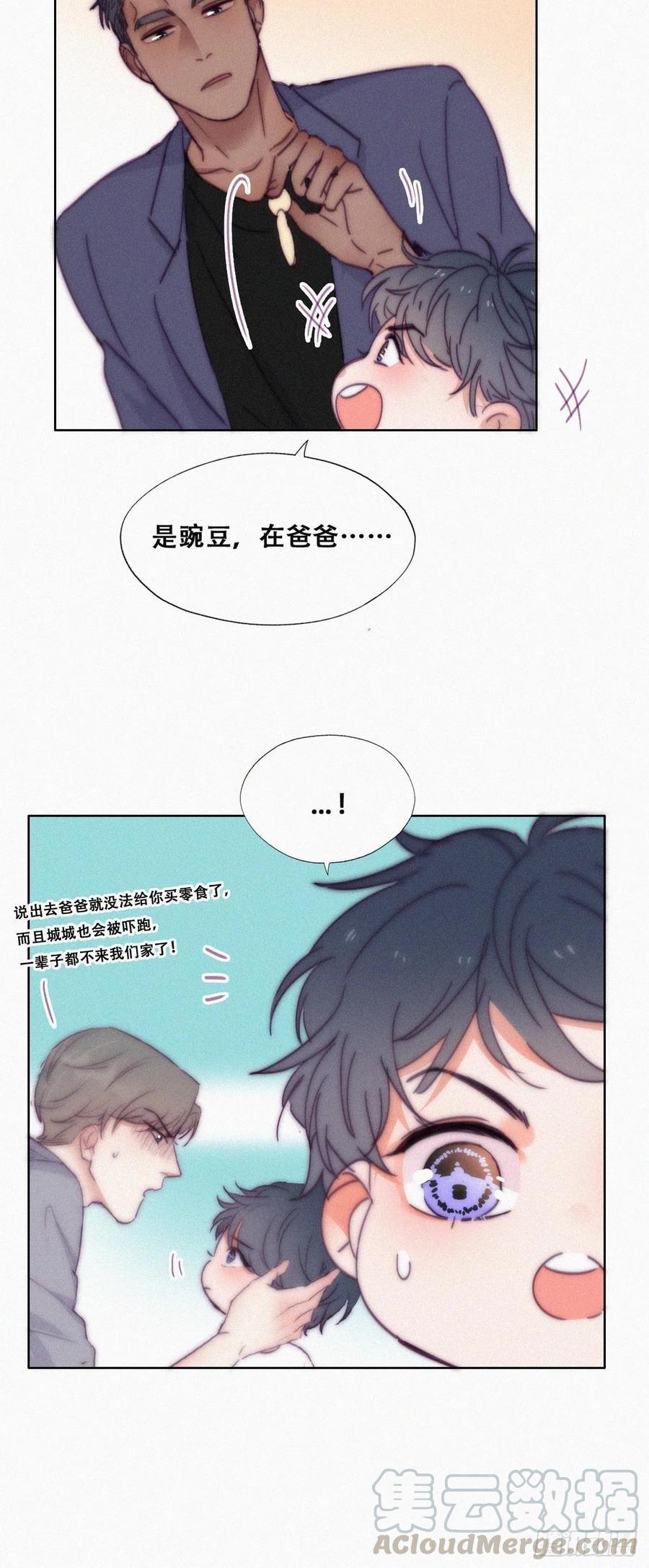 《逆袭之好孕人生》漫画最新章节第138话 窝窝险些说漏嘴免费下拉式在线观看章节第【49】张图片