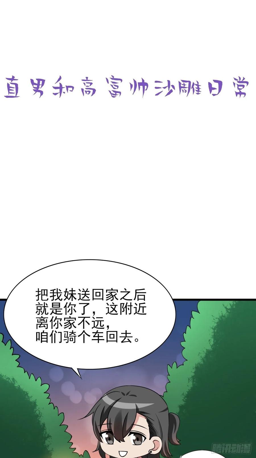 《逆袭之好孕人生》漫画最新章节第141话 危险的夜路免费下拉式在线观看章节第【57】张图片