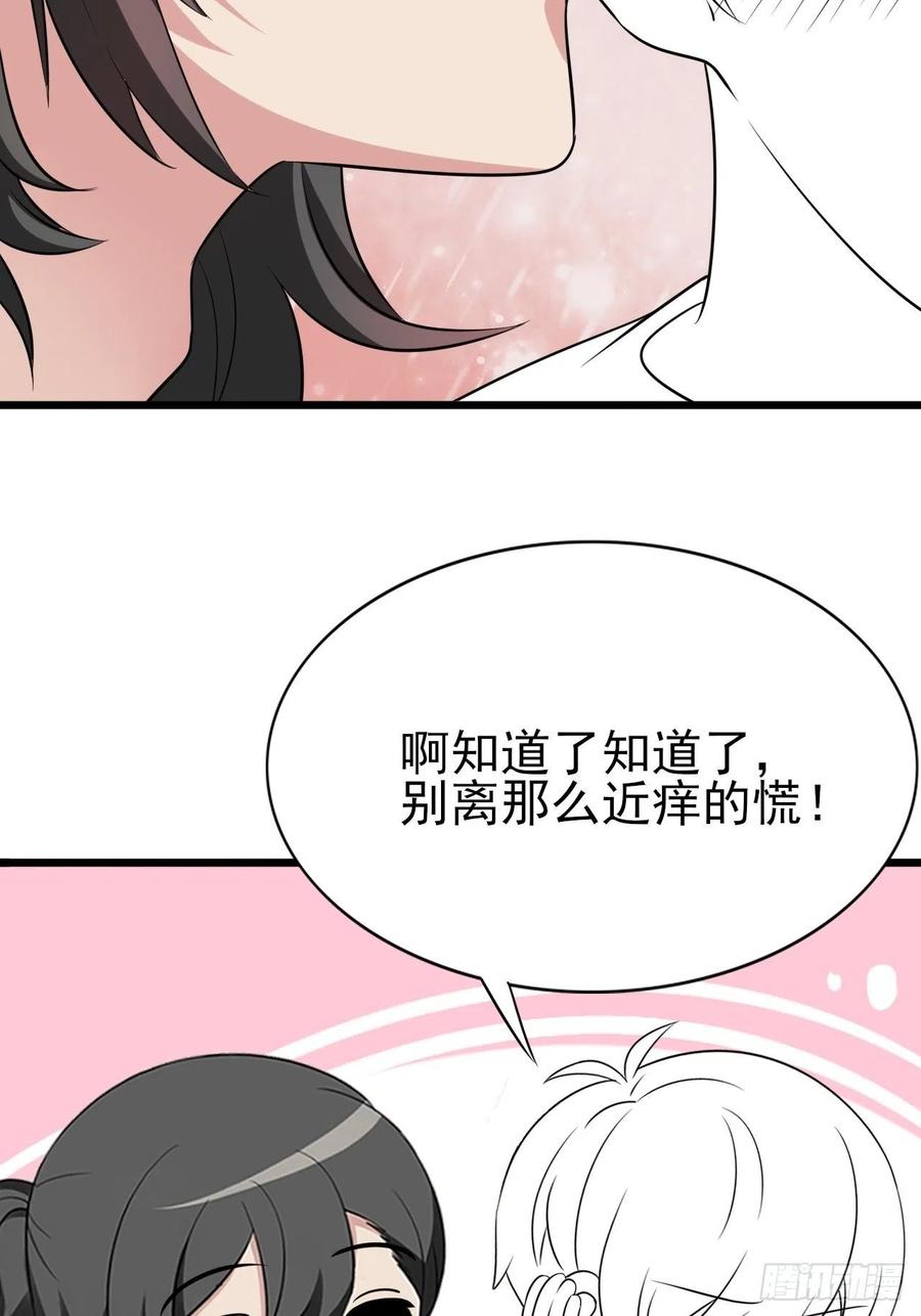 《逆袭之好孕人生》漫画最新章节第144话 瞿城受伤免费下拉式在线观看章节第【53】张图片