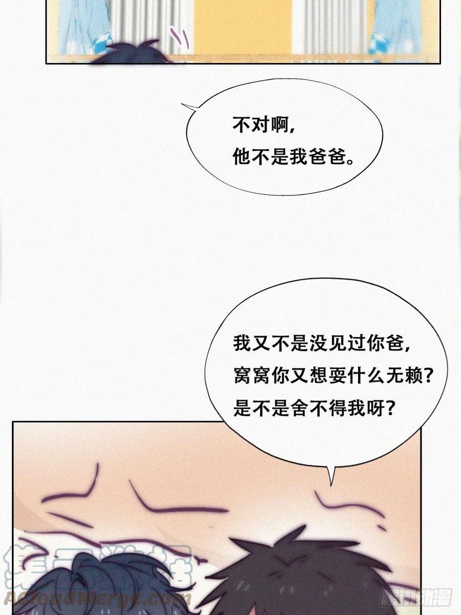 《逆袭之好孕人生》漫画最新章节第147话 窝窝被带走免费下拉式在线观看章节第【31】张图片