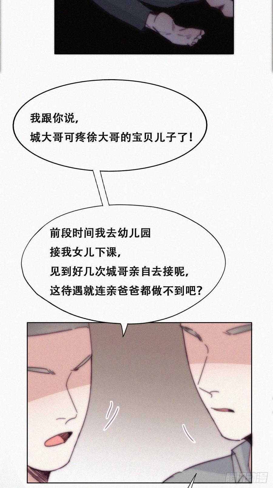 《逆袭之好孕人生》漫画最新章节第147话 窝窝被带走免费下拉式在线观看章节第【5】张图片