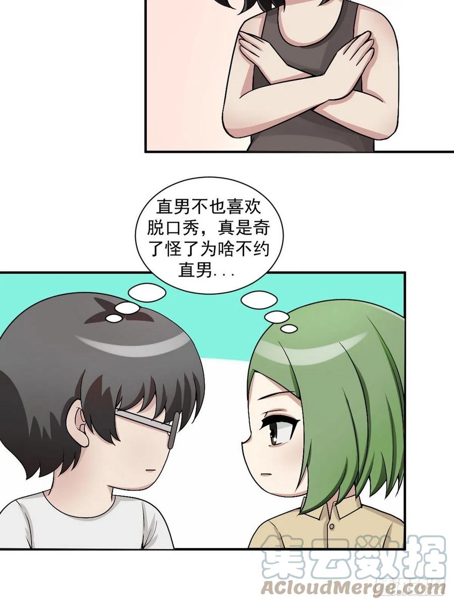 《逆袭之好孕人生》漫画最新章节第154话 心有灵犀的二人免费下拉式在线观看章节第【55】张图片