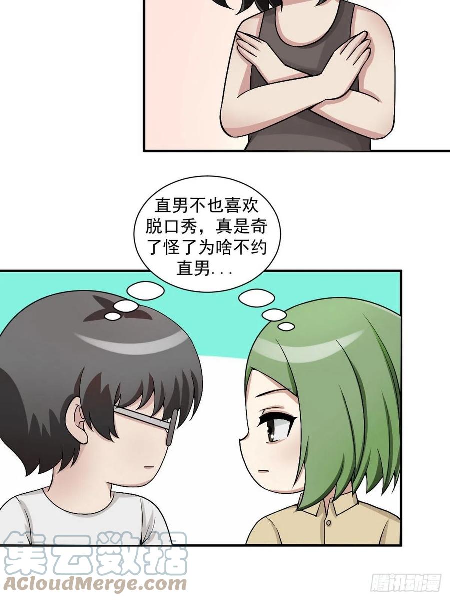 《逆袭之好孕人生》漫画最新章节第155话 心有灵犀的二人免费下拉式在线观看章节第【55】张图片