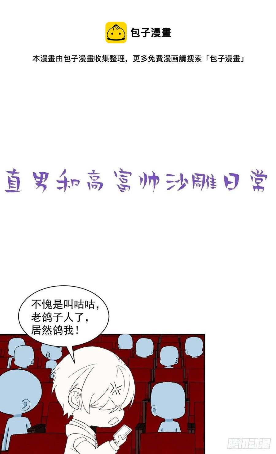 《逆袭之好孕人生》漫画最新章节第156话 偷偷摸摸的黑炭免费下拉式在线观看章节第【45】张图片