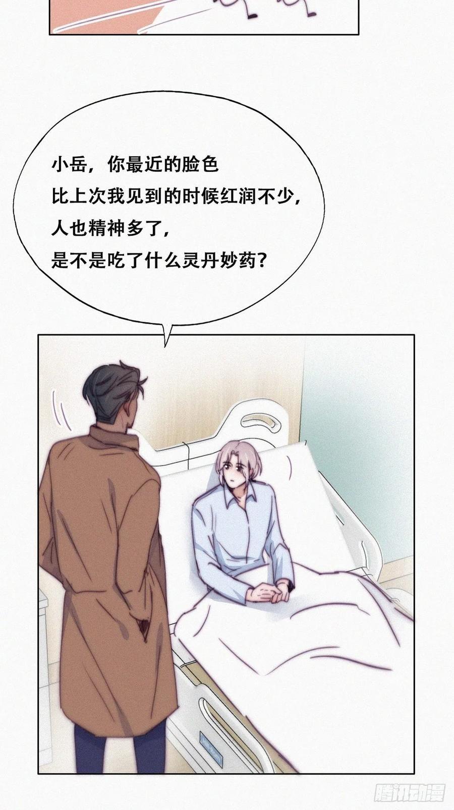 《逆袭之好孕人生》漫画最新章节第160话 抓叛徒免费下拉式在线观看章节第【39】张图片