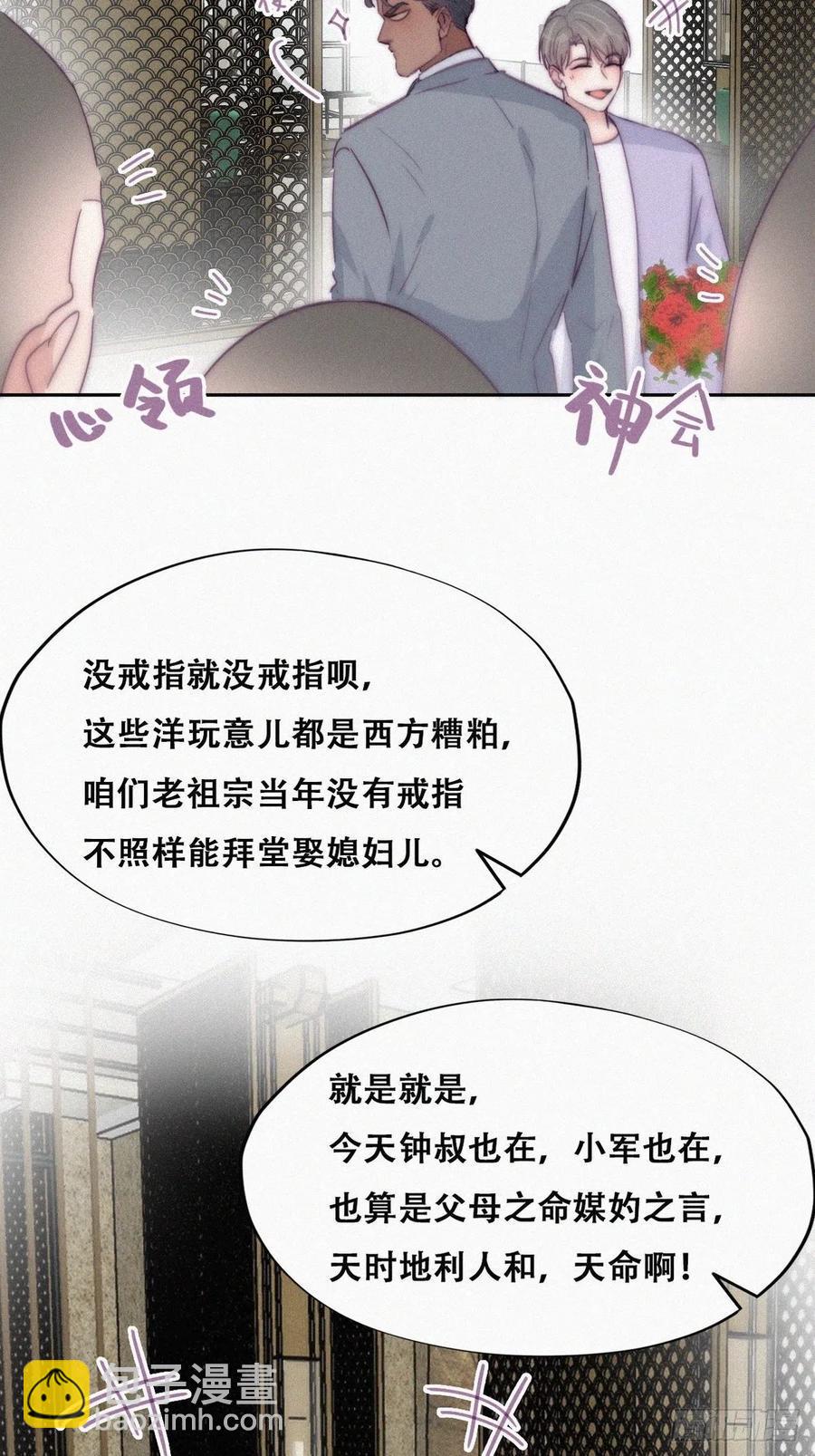 《逆袭之好孕人生》漫画最新章节第184话 新婚快乐免费下拉式在线观看章节第【24】张图片