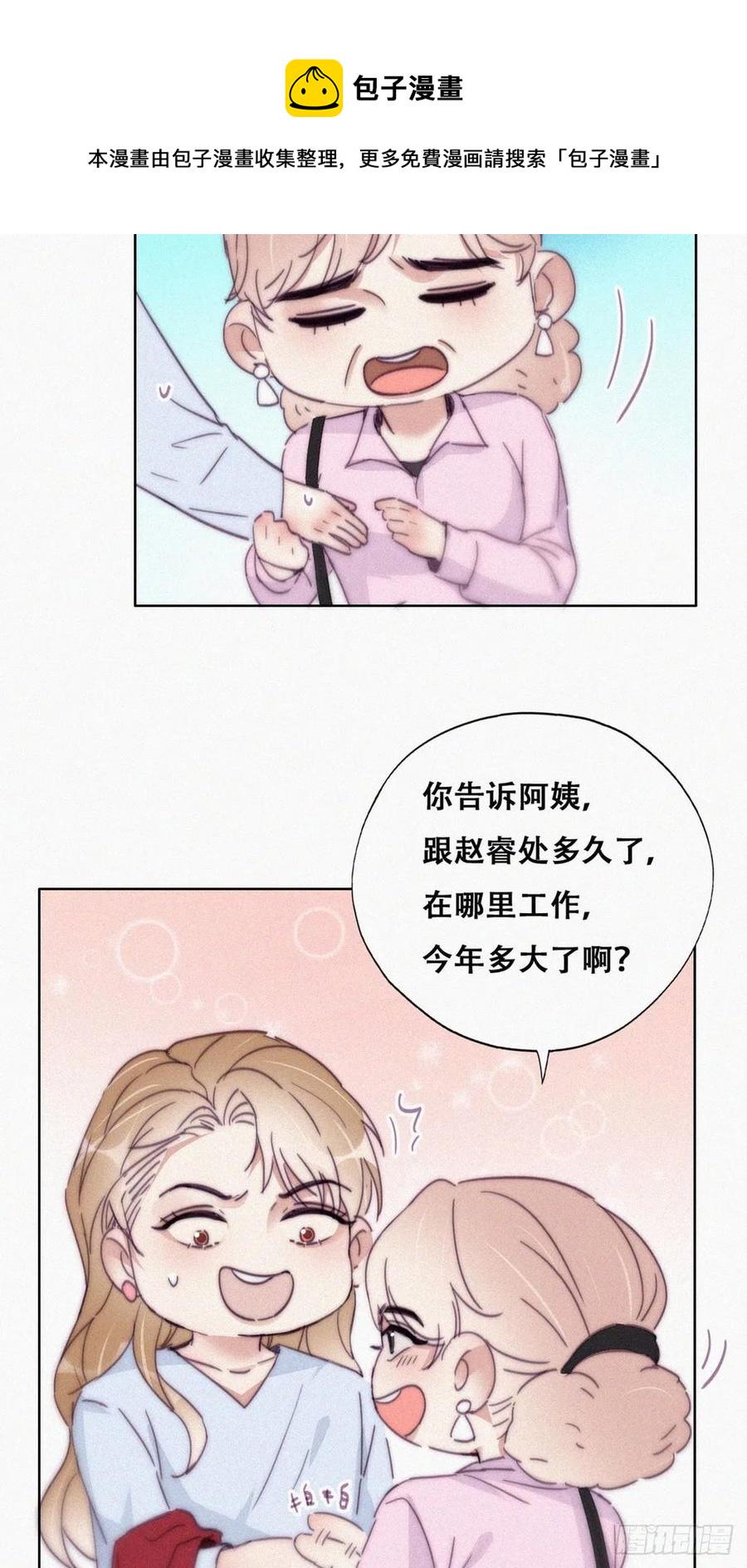 《逆袭之好孕人生》漫画最新章节第190话 假扮女友免费下拉式在线观看章节第【17】张图片