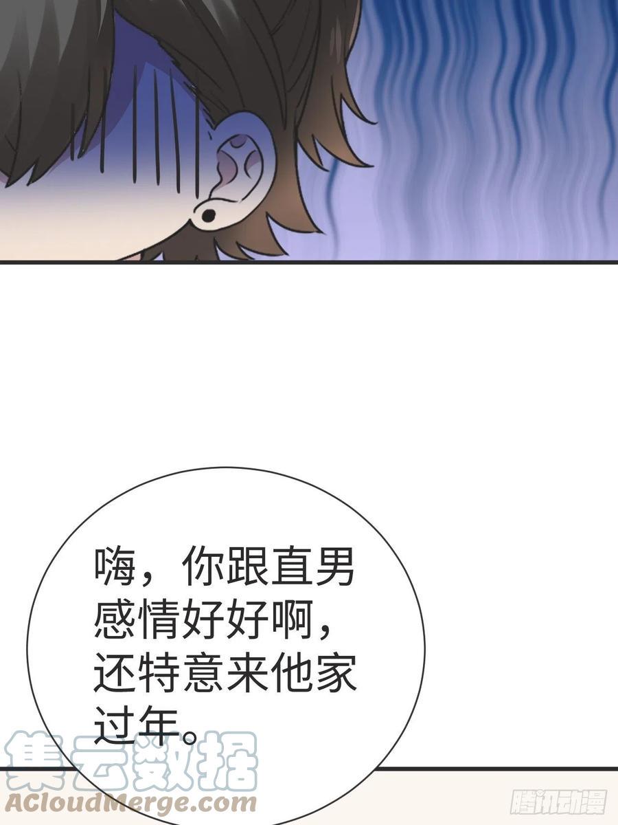 《逆袭之好孕人生》漫画最新章节第190话 假扮女友免费下拉式在线观看章节第【46】张图片