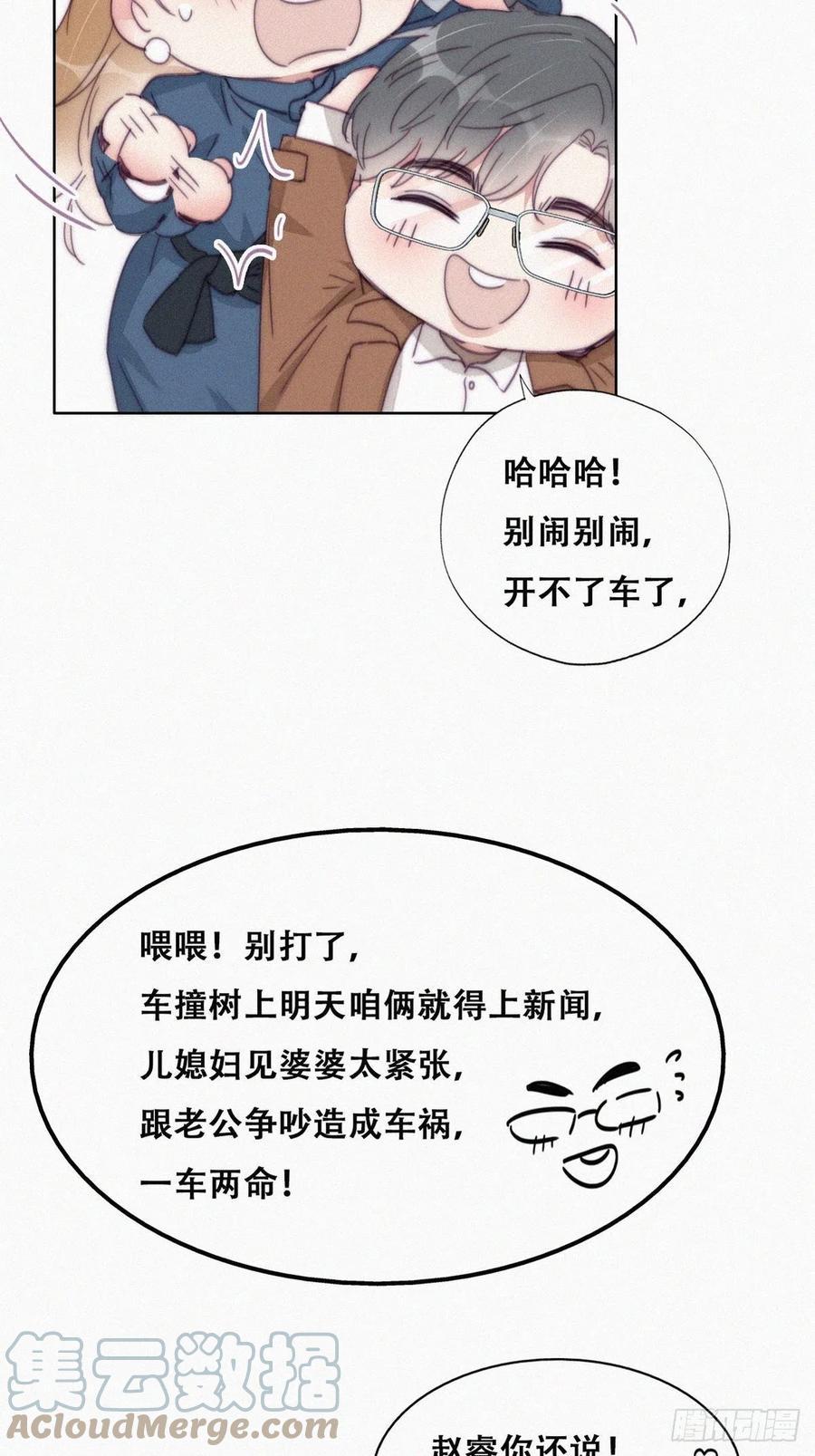 《逆袭之好孕人生》漫画最新章节第191话 跟我回家免费下拉式在线观看章节第【28】张图片