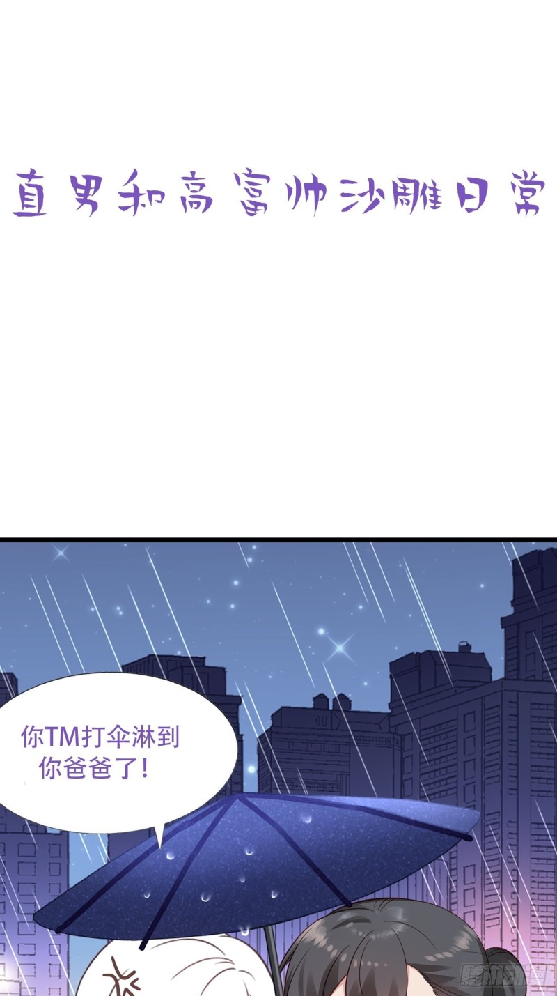 《逆袭之好孕人生》漫画最新章节第35话 水中表白免费下拉式在线观看章节第【58】张图片