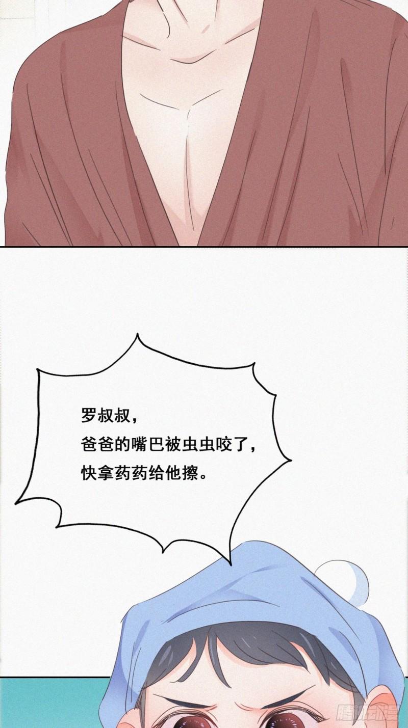 《逆袭之好孕人生》漫画最新章节第38话  你嘴怎么肿了？免费下拉式在线观看章节第【41】张图片