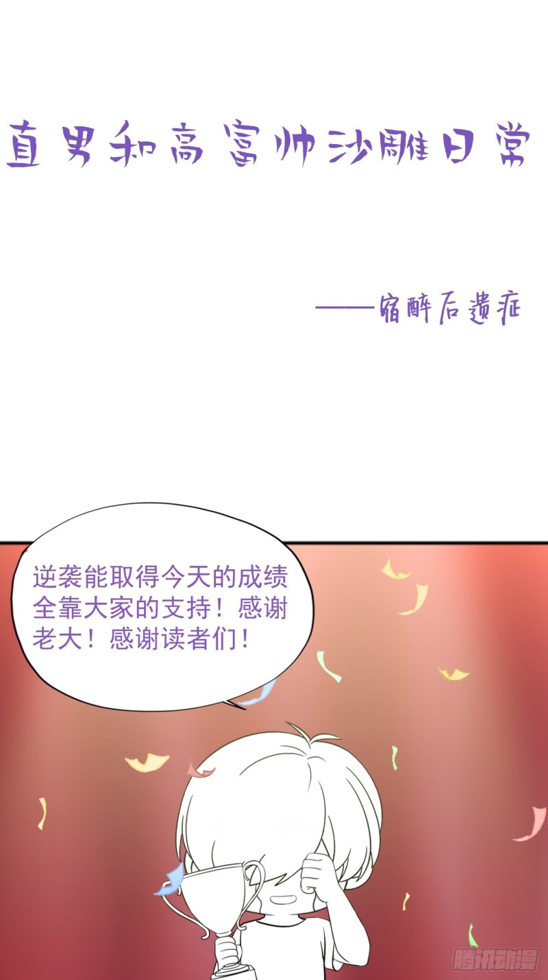 《逆袭之好孕人生》漫画最新章节第38话  你嘴怎么肿了？免费下拉式在线观看章节第【53】张图片