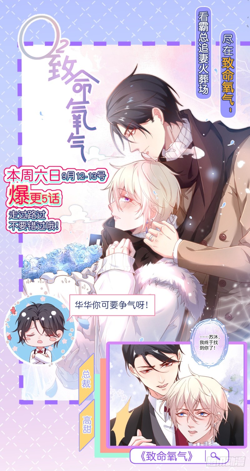 《逆袭之好孕人生》漫画最新章节第38话  你嘴怎么肿了？免费下拉式在线观看章节第【60】张图片