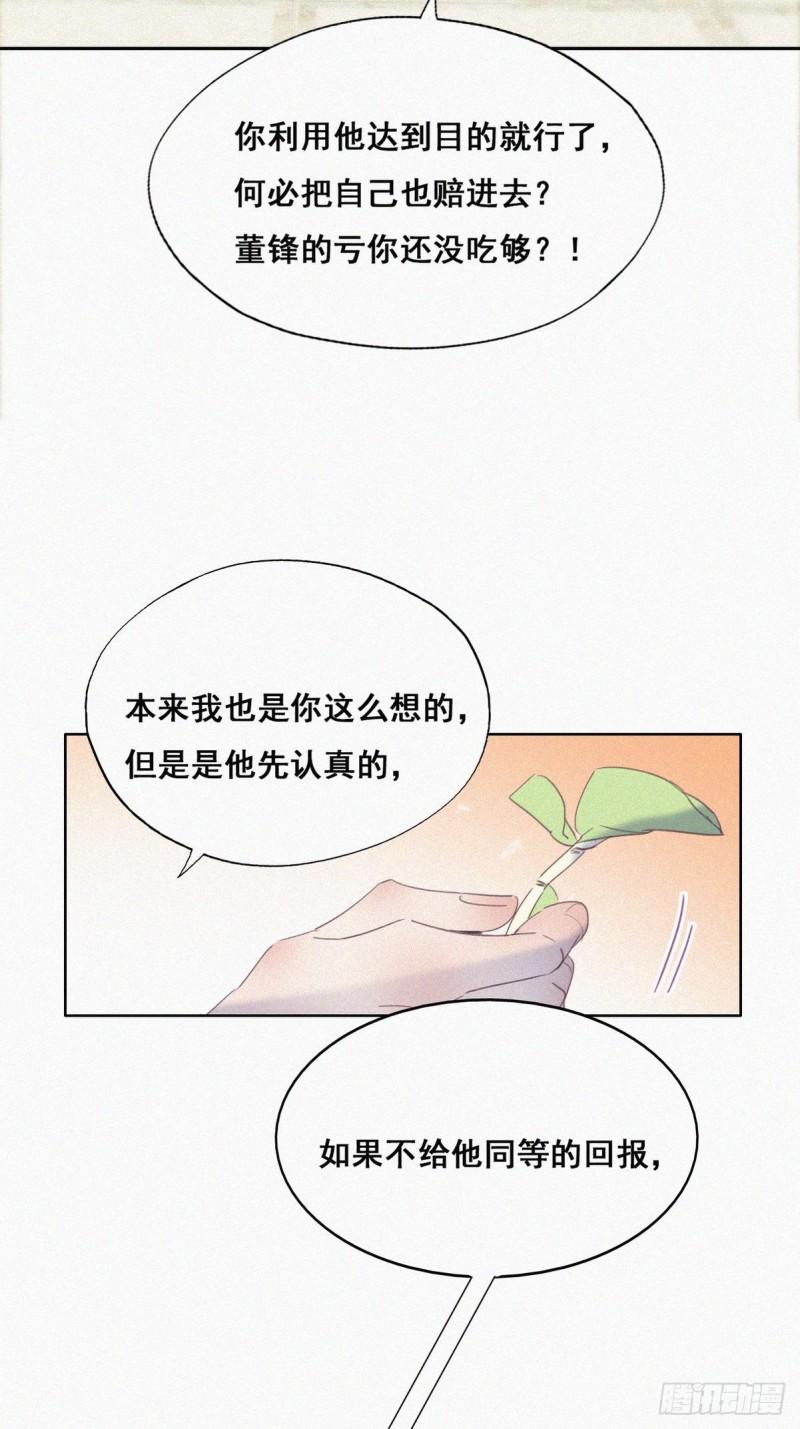 《逆袭之好孕人生》漫画最新章节第39话 不能说的秘密免费下拉式在线观看章节第【27】张图片