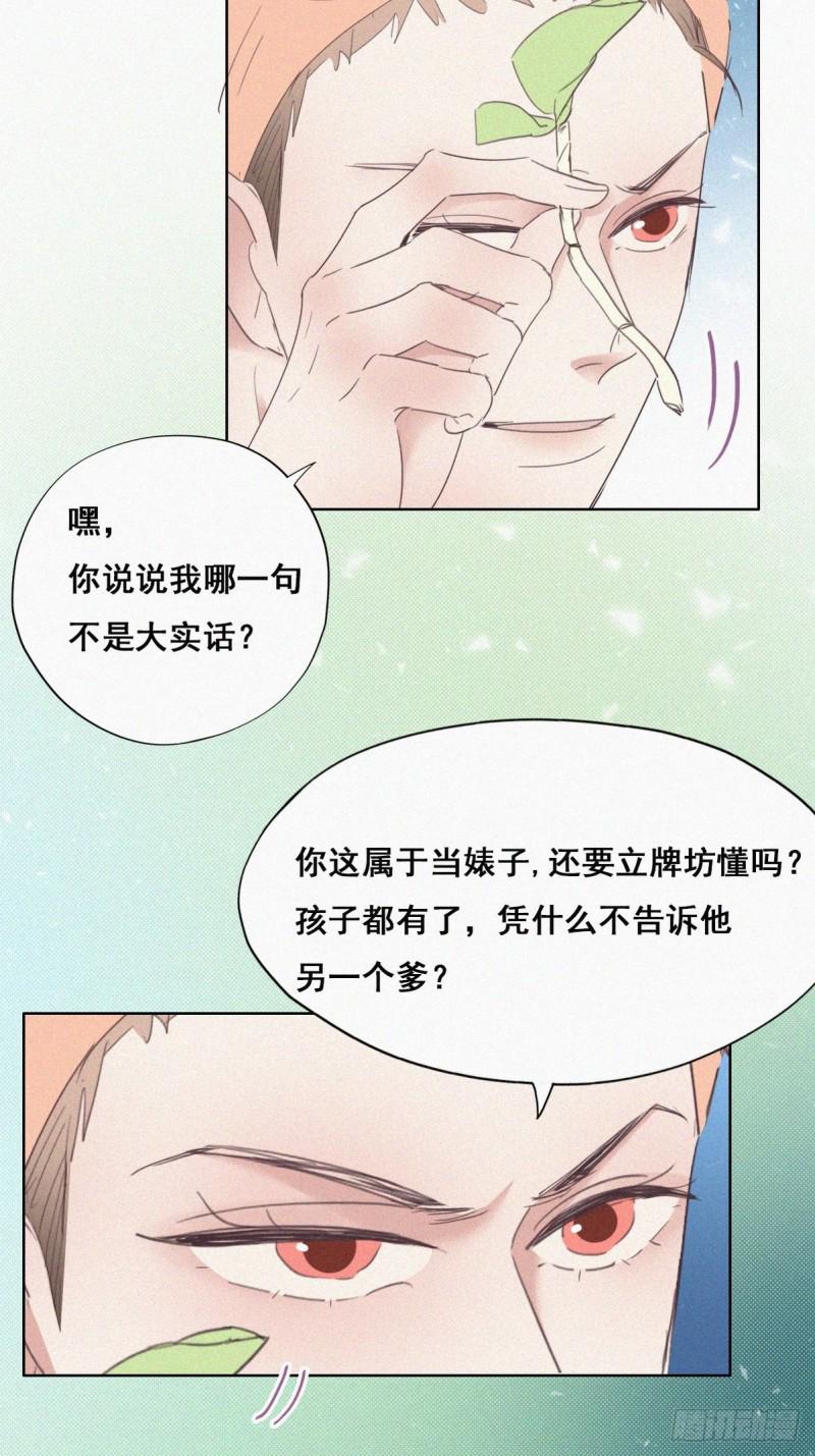 《逆袭之好孕人生》漫画最新章节第39话 不能说的秘密免费下拉式在线观看章节第【38】张图片