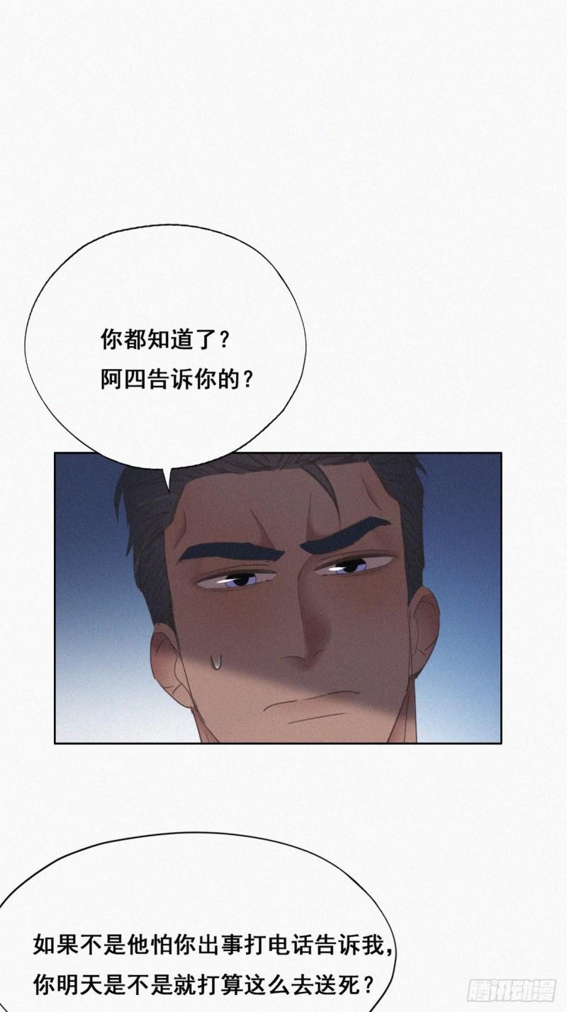 《逆袭之好孕人生》漫画最新章节第46话 两人吵架免费下拉式在线观看章节第【31】张图片