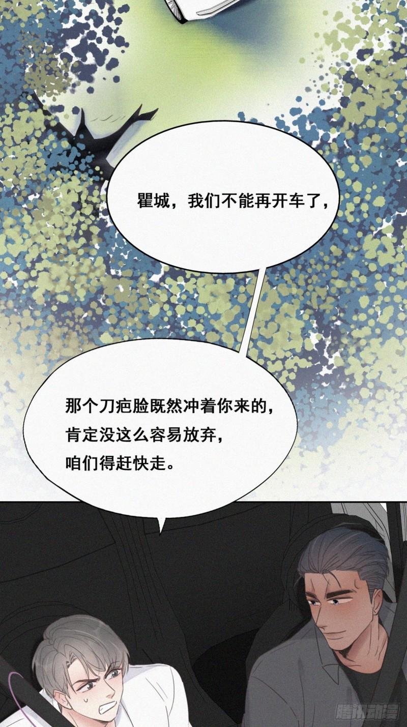 《逆袭之好孕人生》漫画最新章节第54话 丛林逃生免费下拉式在线观看章节第【29】张图片