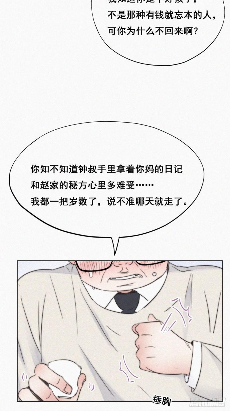 《逆袭之好孕人生》漫画最新章节第64话 妈妈遗愿免费下拉式在线观看章节第【32】张图片