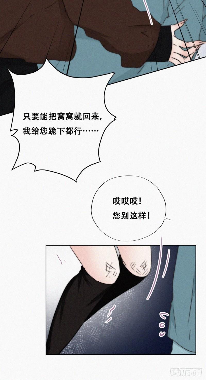 《逆袭之好孕人生》漫画最新章节第67话 窝窝危在旦夕免费下拉式在线观看章节第【42】张图片