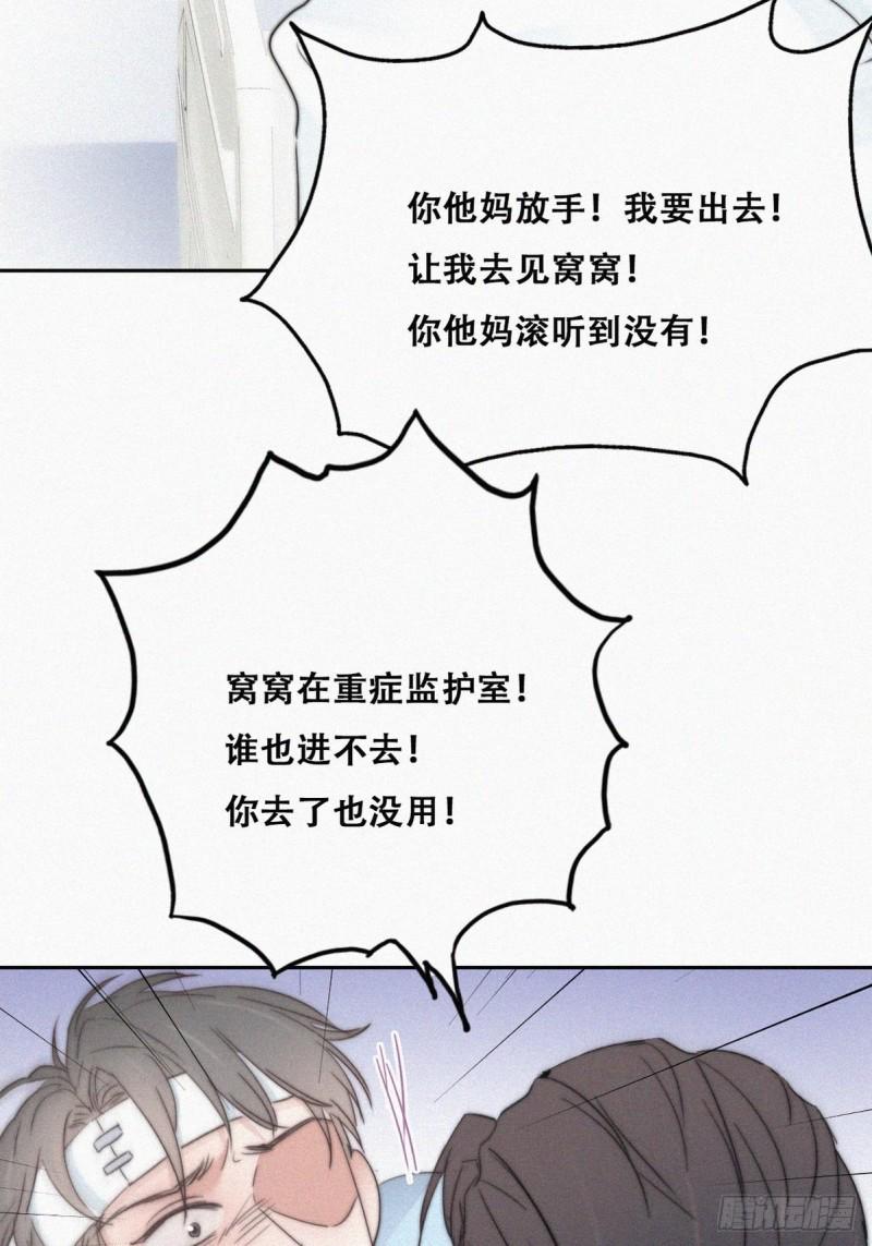 《逆袭之好孕人生》漫画最新章节第69话 瞿城辞年吵架免费下拉式在线观看章节第【32】张图片