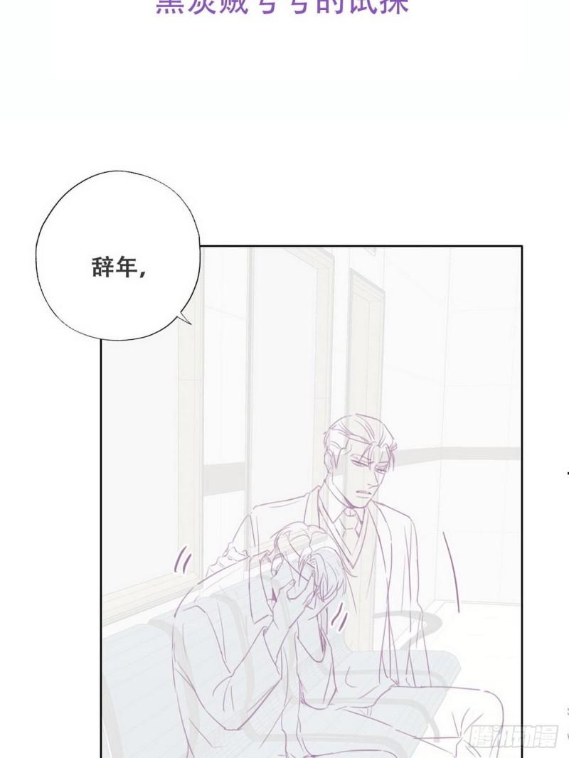 《逆袭之好孕人生》漫画最新章节第69话 瞿城辞年吵架免费下拉式在线观看章节第【43】张图片