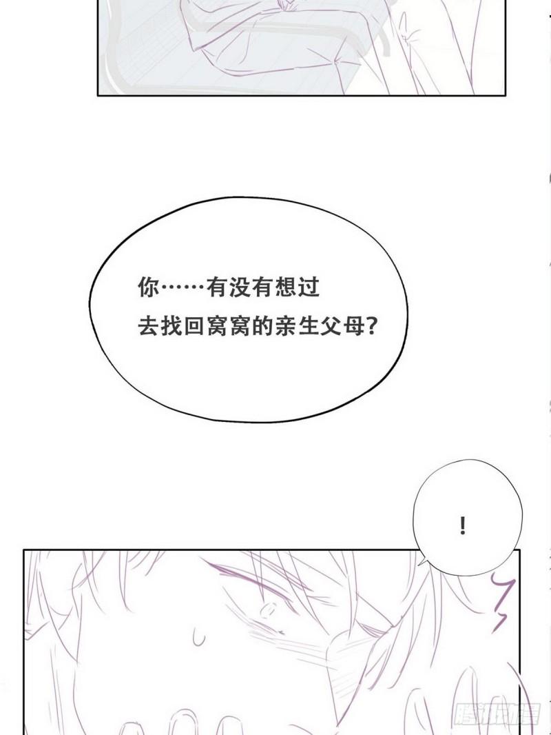 《逆袭之好孕人生》漫画最新章节第69话 瞿城辞年吵架免费下拉式在线观看章节第【44】张图片