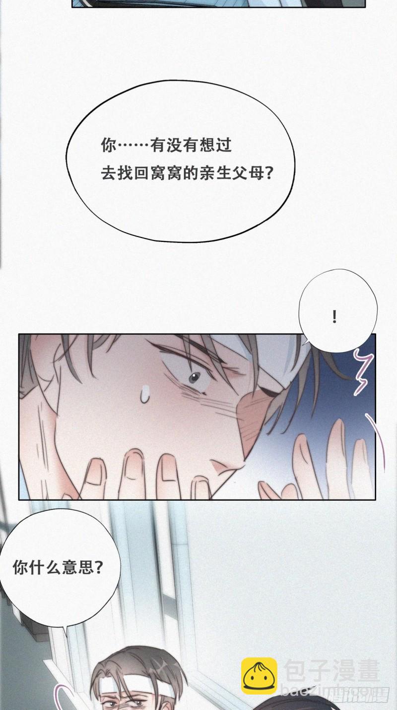 《逆袭之好孕人生》漫画最新章节第70话 瞿城试探免费下拉式在线观看章节第【27】张图片