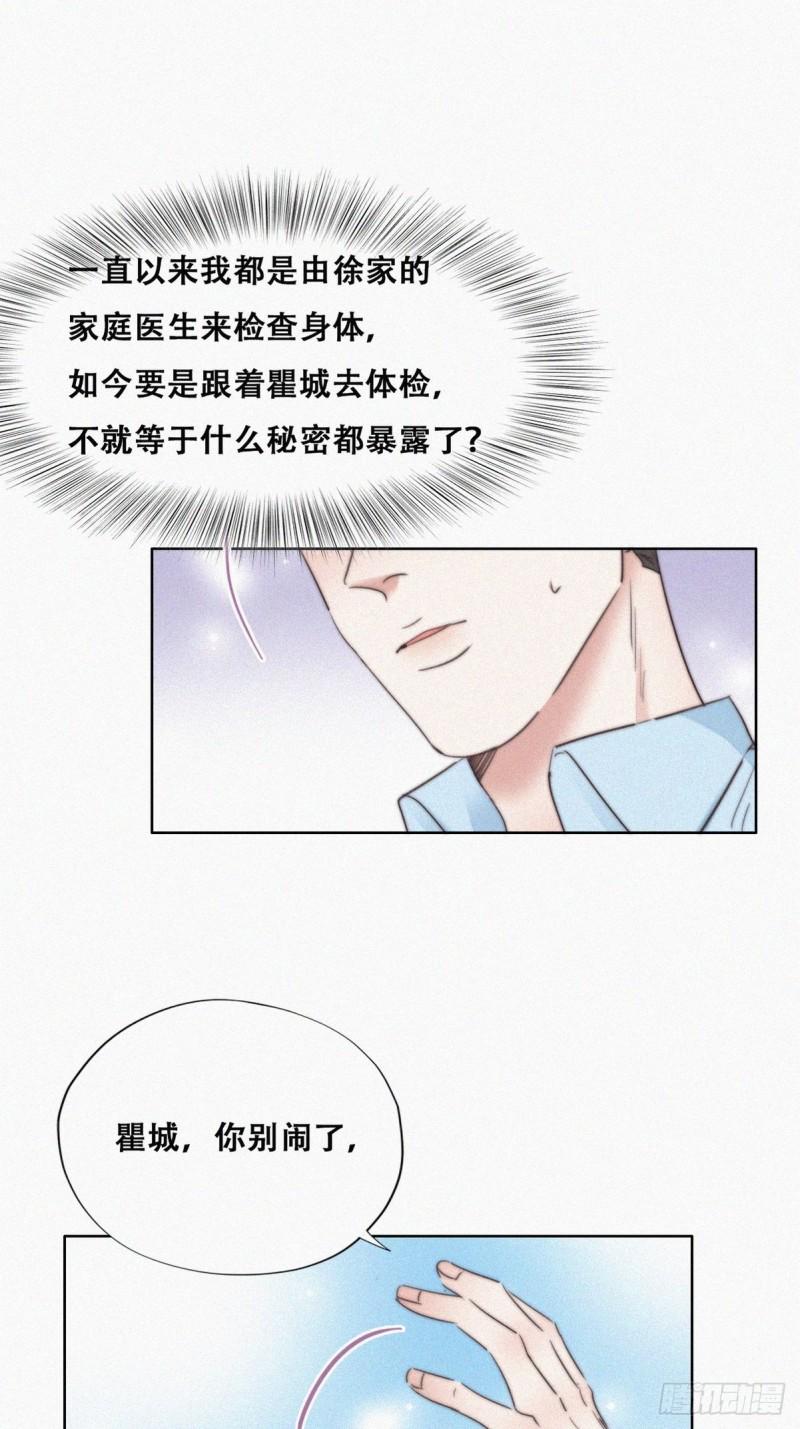 《逆袭之好孕人生》漫画最新章节第74话 改口叫爸免费下拉式在线观看章节第【27】张图片