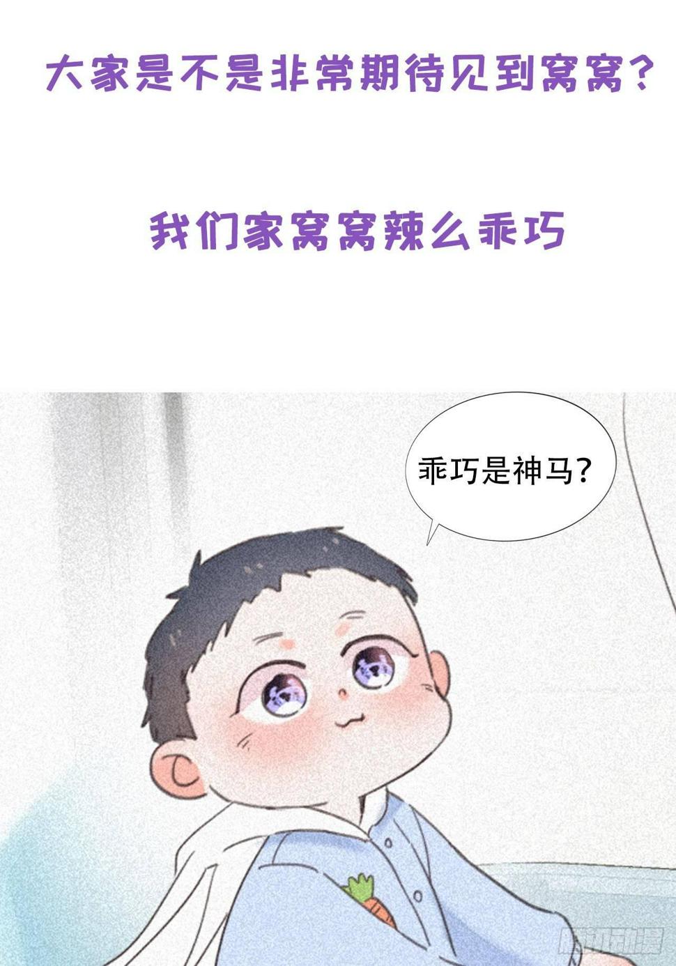 《逆袭之好孕人生》漫画最新章节儿童节番外：可爱包子营业免费下拉式在线观看章节第【2】张图片