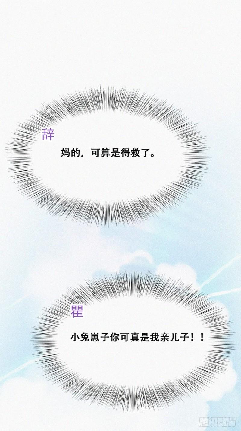 《逆袭之好孕人生》漫画最新章节第79话 窝窝“助攻”免费下拉式在线观看章节第【24】张图片