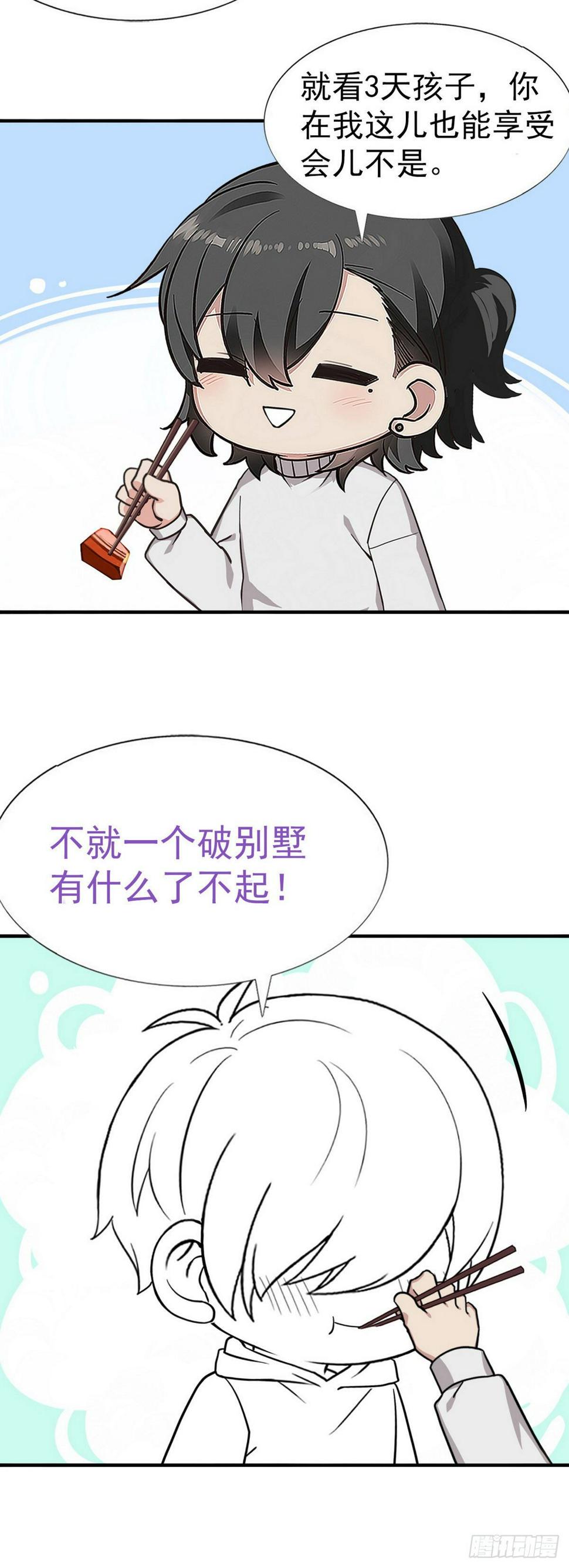 《逆袭之好孕人生》漫画最新章节春节番外免费下拉式在线观看章节第【3】张图片