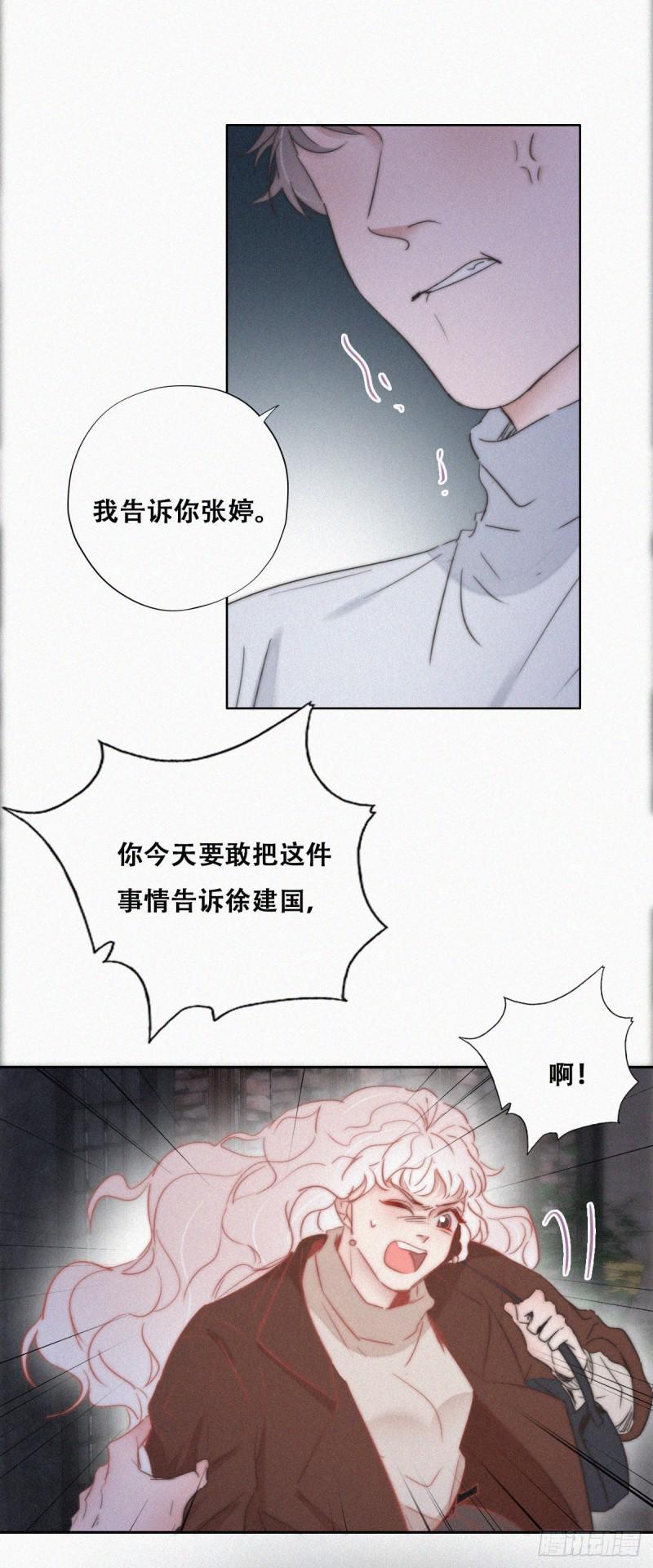 《逆袭之好孕人生》漫画最新章节第83话 看他想怎么死免费下拉式在线观看章节第【20】张图片