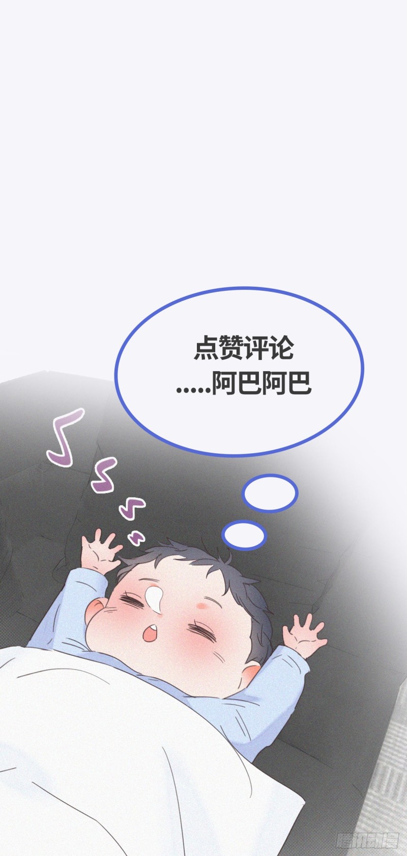 《逆袭之好孕人生》漫画最新章节第86话 腻歪腻歪免费下拉式在线观看章节第【53】张图片