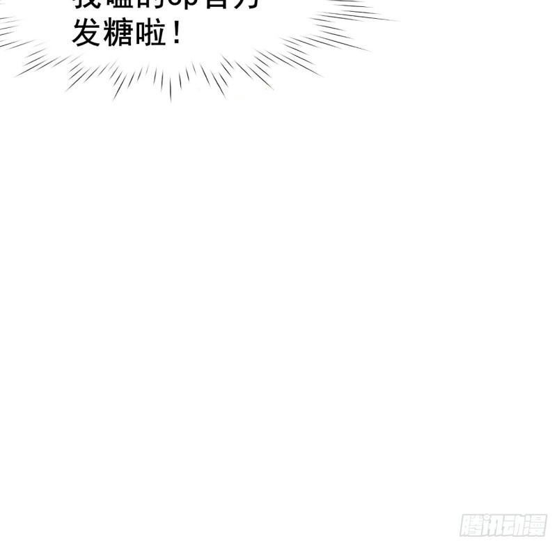 《逆袭之好孕人生》漫画最新章节第87话 黑炭求亲亲免费下拉式在线观看章节第【53】张图片