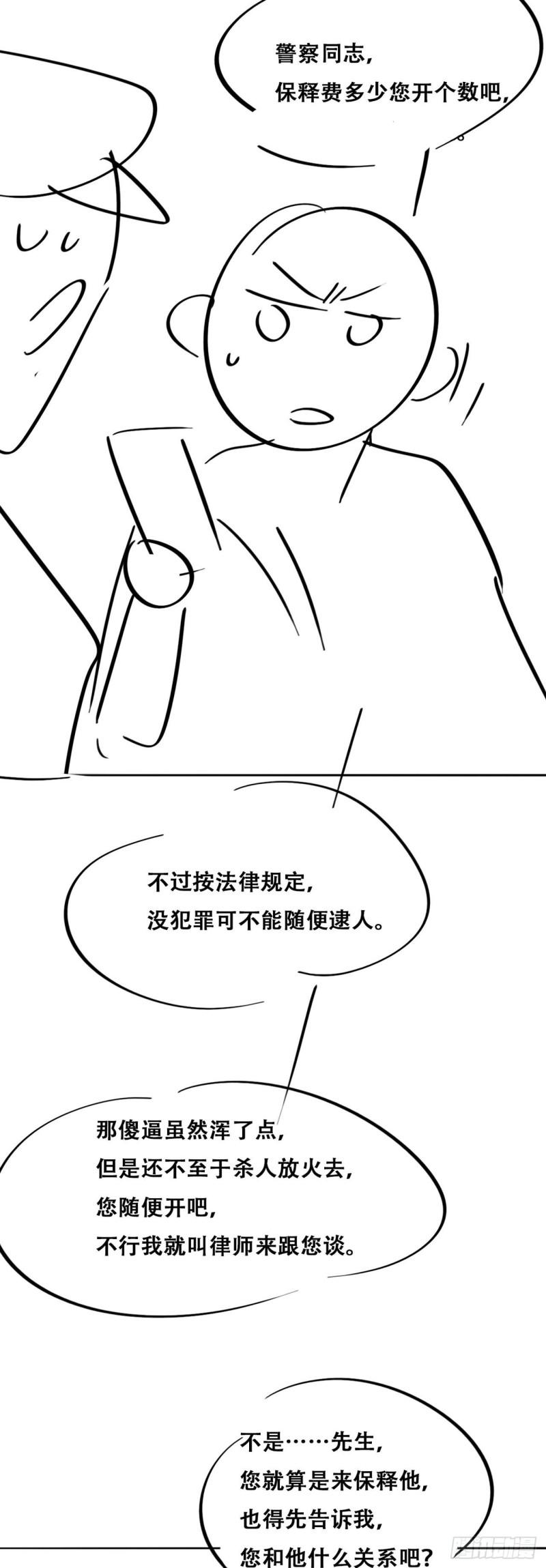 《逆袭之好孕人生》漫画最新章节第88话 徐新年截肢免费下拉式在线观看章节第【36】张图片