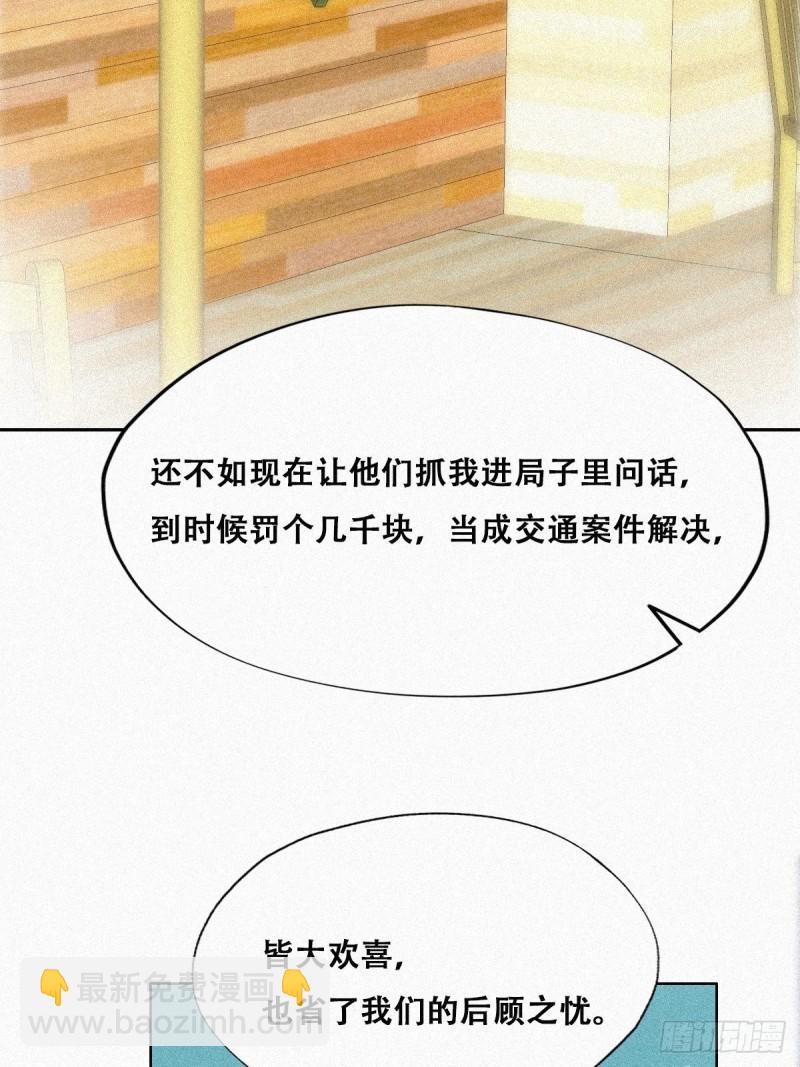 《逆袭之好孕人生》漫画最新章节第89话 找张婷谈判免费下拉式在线观看章节第【33】张图片