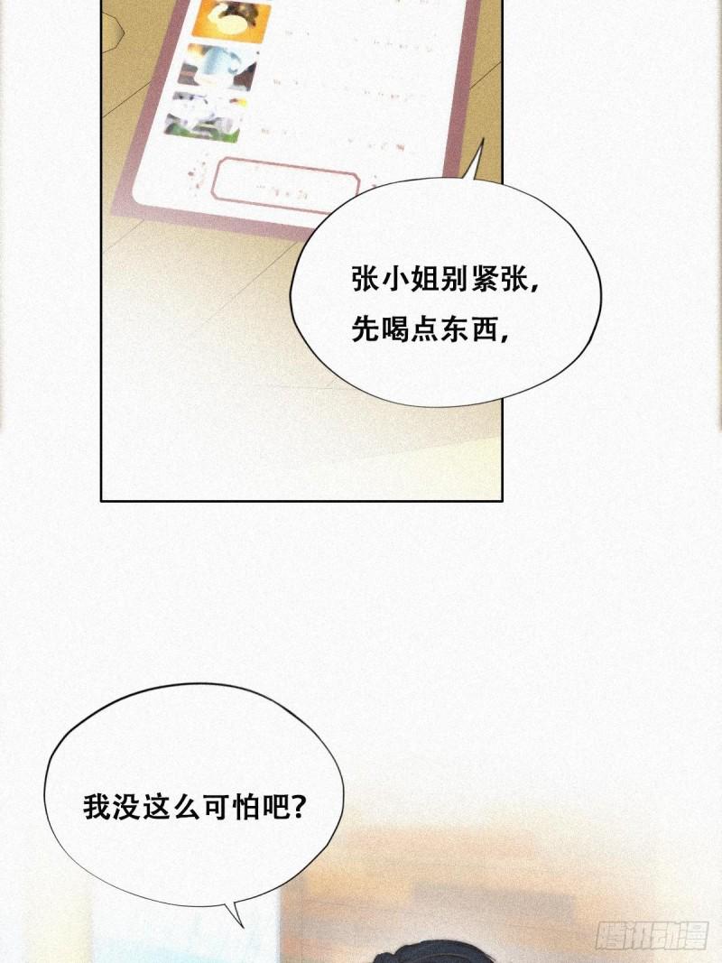 《逆袭之好孕人生》漫画最新章节第89话 找张婷谈判免费下拉式在线观看章节第【43】张图片