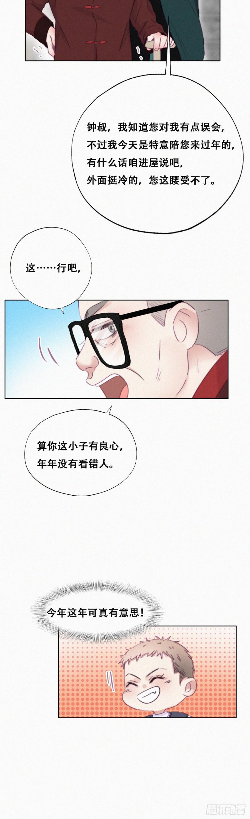 《逆袭之好孕人生》漫画最新章节第92话 拜访钟叔免费下拉式在线观看章节第【27】张图片