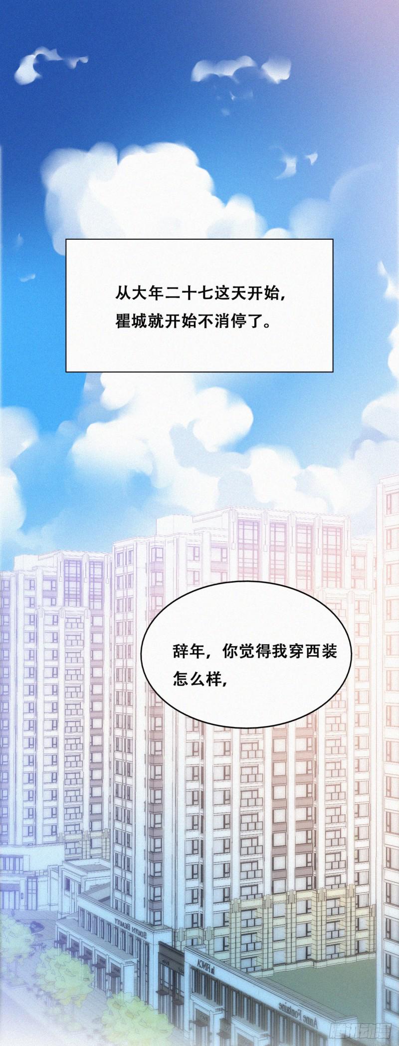 《逆袭之好孕人生》漫画最新章节第92话 拜访钟叔免费下拉式在线观看章节第【3】张图片