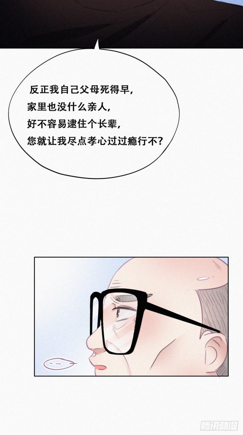 《逆袭之好孕人生》漫画最新章节第93话 新女婿上门免费下拉式在线观看章节第【15】张图片