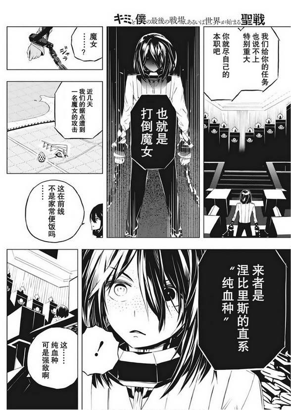 《你与我最后的战场，亦或是世界起始的圣战》漫画最新章节1话免费下拉式在线观看章节第【15】张图片