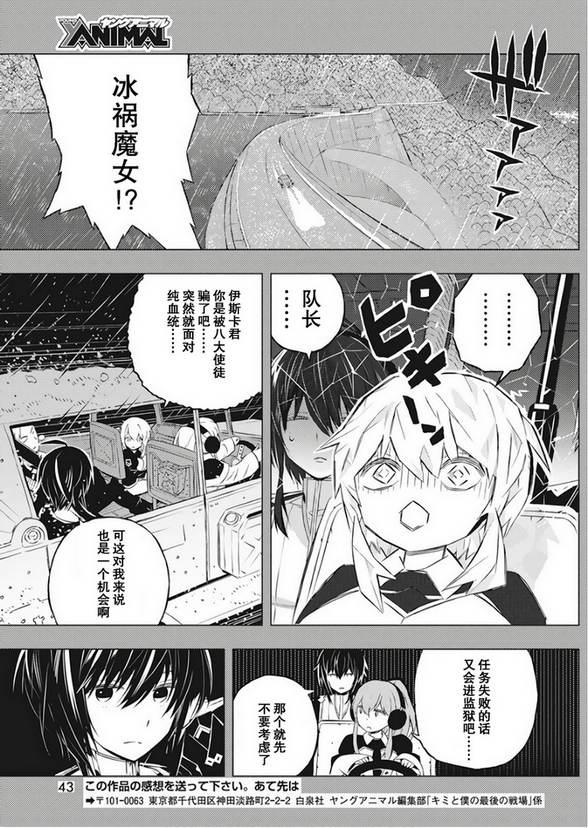 《你与我最后的战场，亦或是世界起始的圣战》漫画最新章节1话免费下拉式在线观看章节第【32】张图片