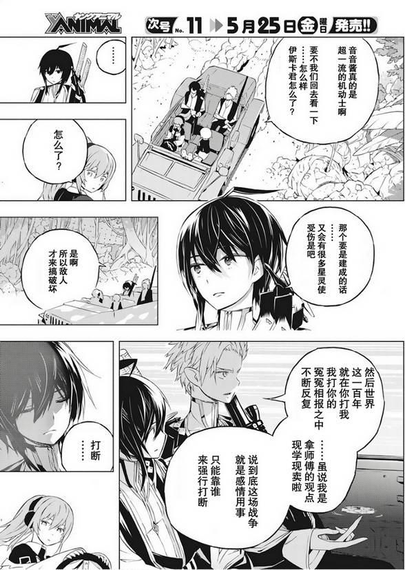 《你与我最后的战场，亦或是世界起始的圣战》漫画最新章节1话免费下拉式在线观看章节第【36】张图片