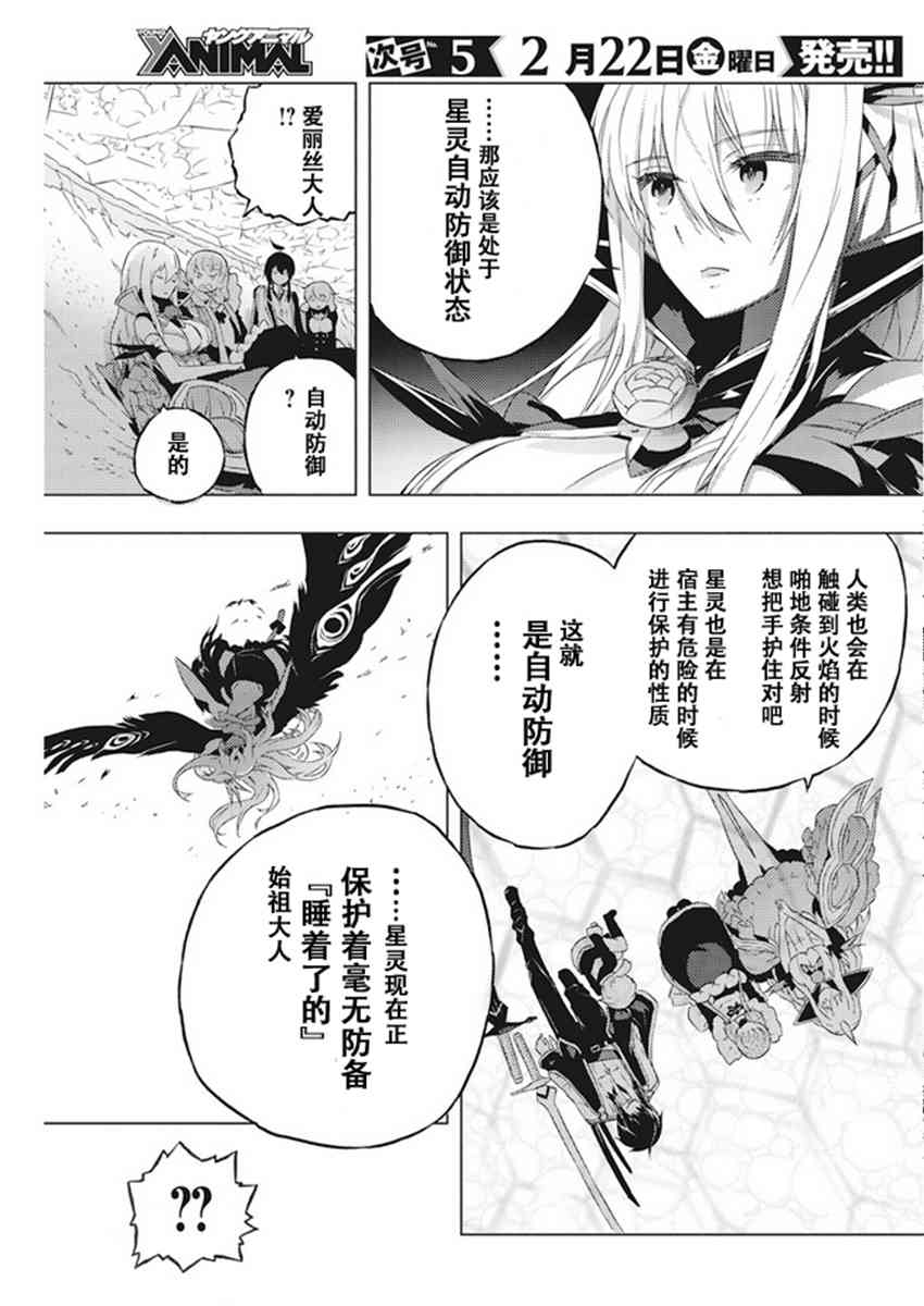 《你与我最后的战场，亦或是世界起始的圣战》漫画最新章节10话免费下拉式在线观看章节第【10】张图片