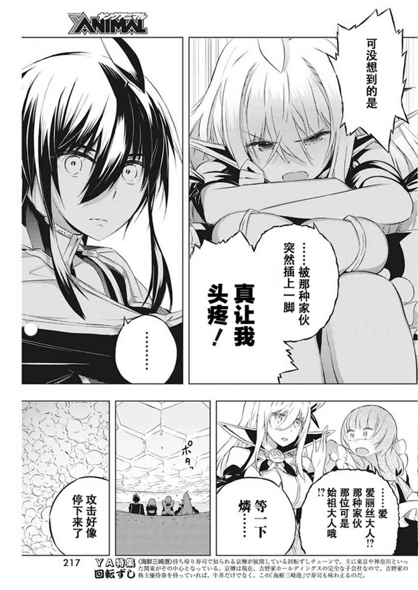 《你与我最后的战场，亦或是世界起始的圣战》漫画最新章节10话免费下拉式在线观看章节第【14】张图片