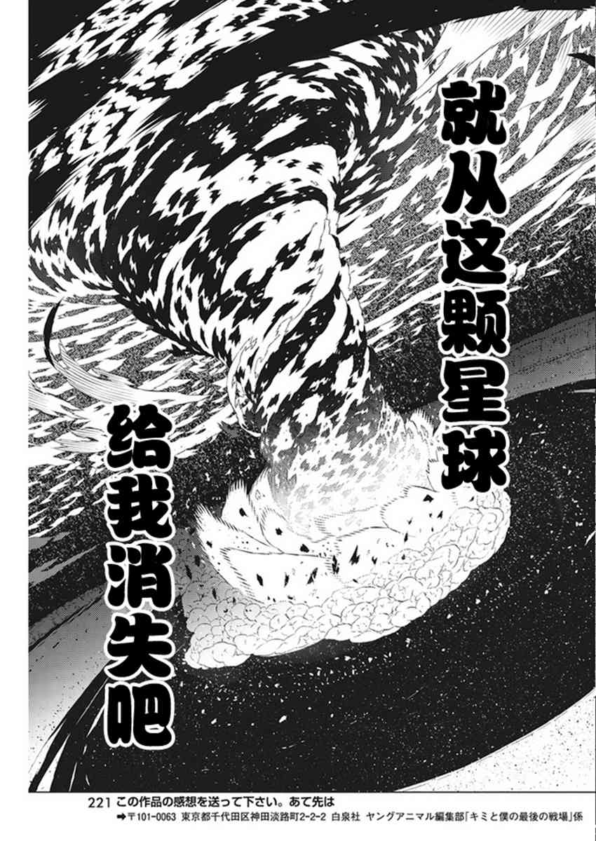 《你与我最后的战场，亦或是世界起始的圣战》漫画最新章节10话免费下拉式在线观看章节第【18】张图片