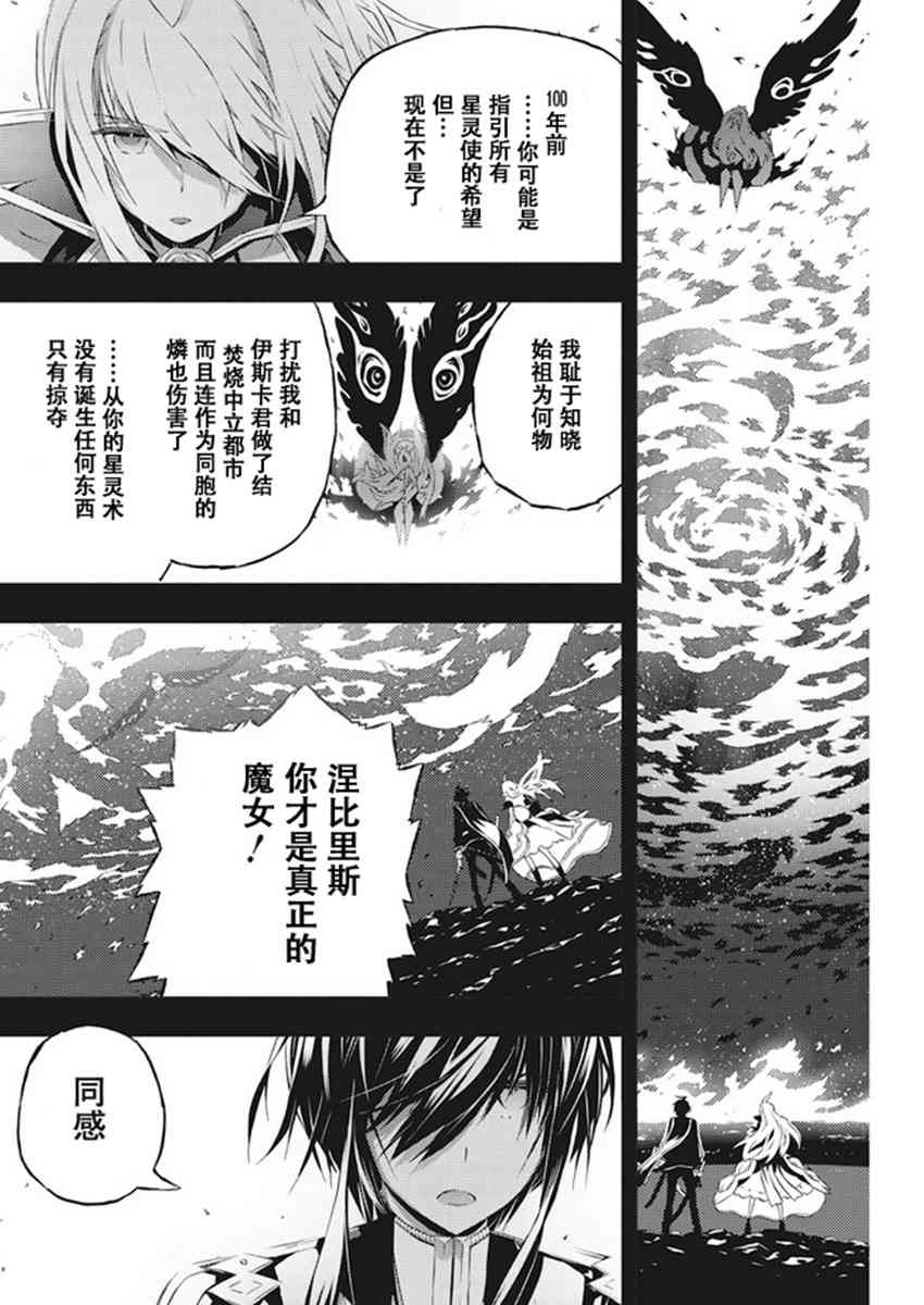 《你与我最后的战场，亦或是世界起始的圣战》漫画最新章节10话免费下拉式在线观看章节第【23】张图片